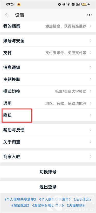 淘宝如何关闭淘友圈  第4张