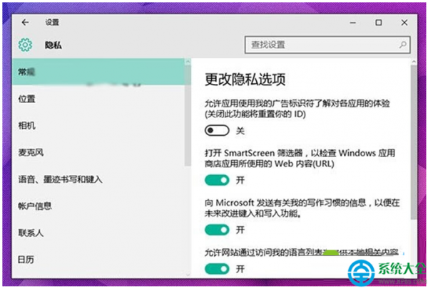 win10系统取消web和应用商店个性化广告  第2张