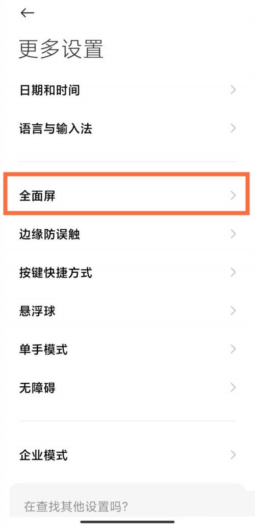 小米12全面屏手势怎么设置  第2张