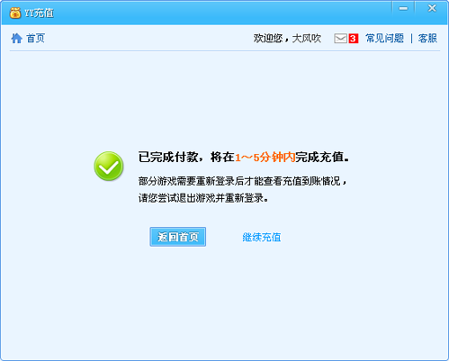 YY语音游戏直充怎么充  第3张