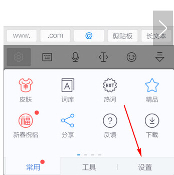 讯飞输入法如何关闭按键音  第2张
