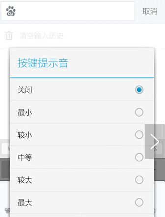 讯飞输入法如何关闭按键音  第4张
