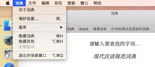 苹果Mac系统怎么添加词典?  第4张