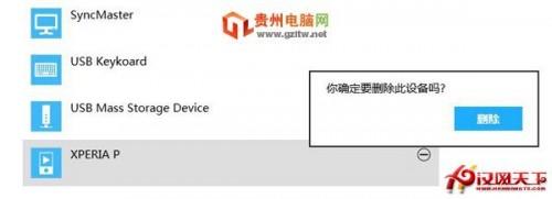 Windows8添加或删除设备技巧  第2张