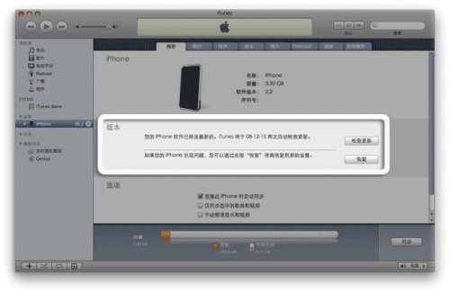 如何用itunes备份和恢复软件  第2张