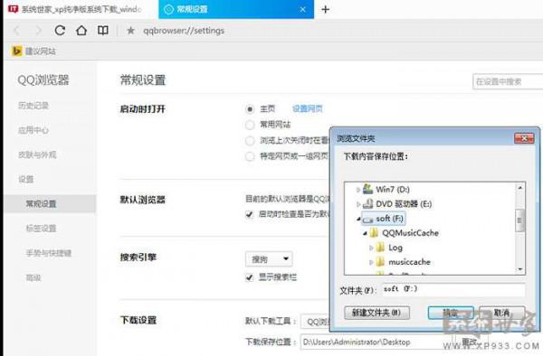 腾讯浏览器安装位置在哪?  第3张