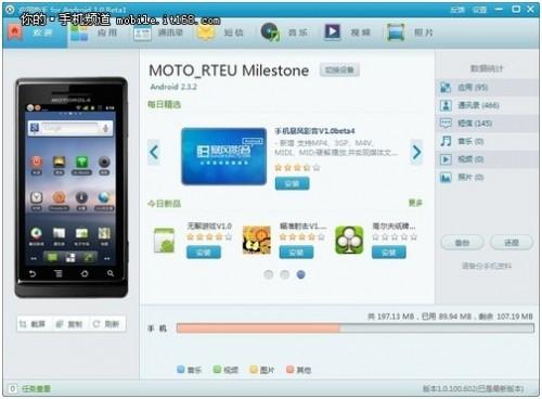 让速度飞:腾讯应用助手for Android四大特色  第2张