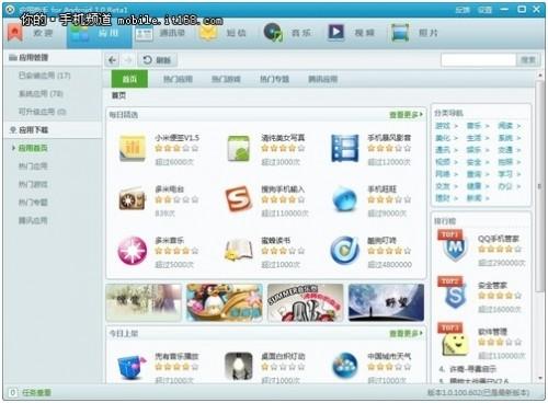 让速度飞:腾讯应用助手for Android四大特色  第3张