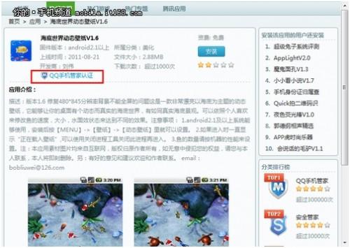 让速度飞:腾讯应用助手for Android四大特色  第4张