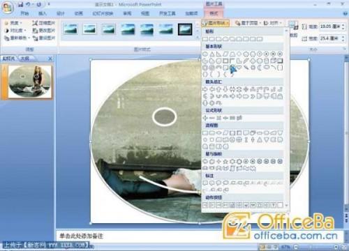 PowerPoint2007图片美化教程  第2张