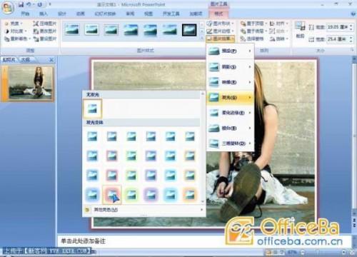 PowerPoint2007图片美化教程  第3张