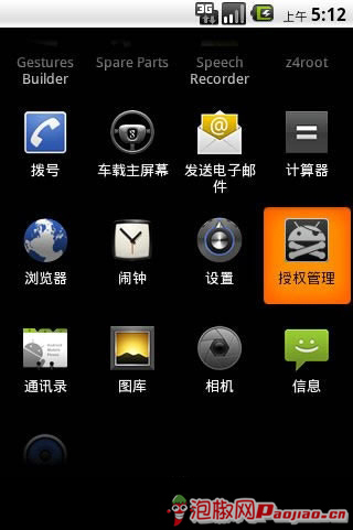 root是什么意思 root权限是什么 安卓手机root权限如何获取  第5张
