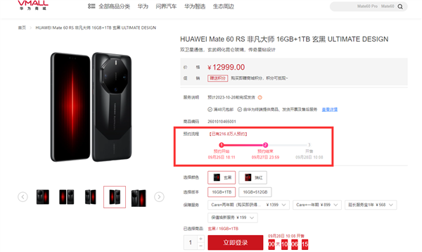 216.8万人预约！华为Mate60 RS 非凡大师今日开售：11999元起 限购1台  第2张