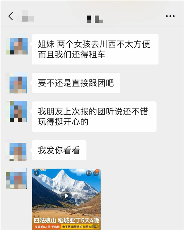 假期找“旅游搭子”？小心三大骗局 别把自己“搭”进去  第4张