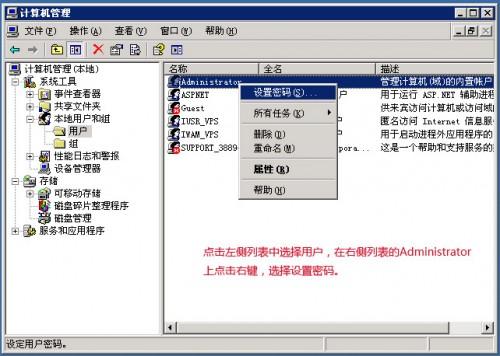 怎样修改windows2003系统密码的图文教程  第4张