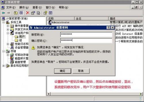怎样修改windows2003系统密码的图文教程  第6张