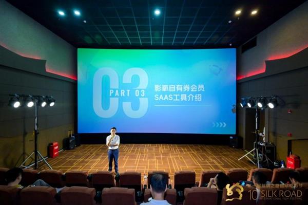  最美科技受邀出席丝绸之路国际电影节重要单元 影氧助力影城自有会员数字化营销 第3张