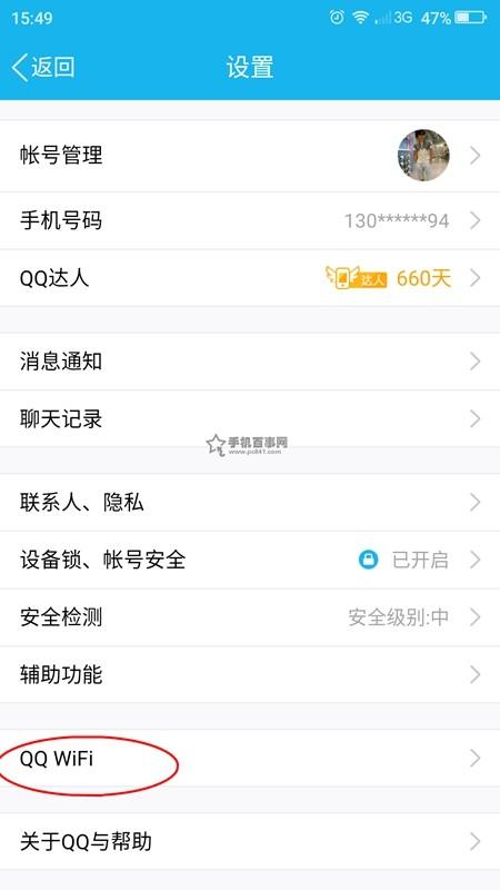 手机QQ wifi怎么卸载