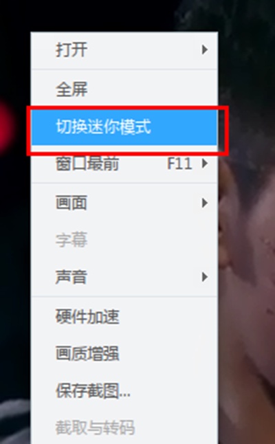 迅雷影音怎么切换至迷你模式  第2张