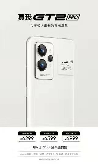 realme gt2 Pro价格多少  第2张