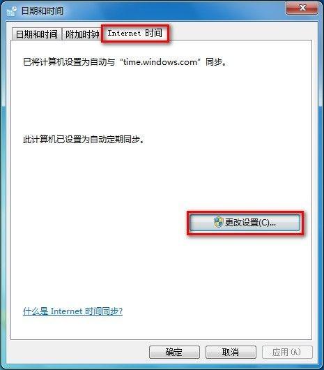 Windows7系统设置自动同步系统时间图文教程  第2张