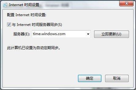 Windows7系统设置自动同步系统时间图文教程  第3张