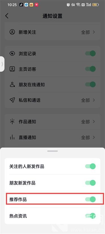 抖音火山版推荐作品怎么关闭  第6张