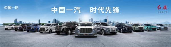 2023中国售后服务满意度研究成绩发布 红旗位列自主品牌首位  第5张