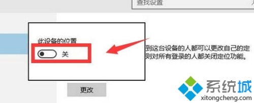 Windows10系统禁用定位功能的方法  第2张