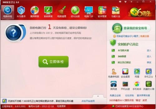 360安全卫士如何?  第1张