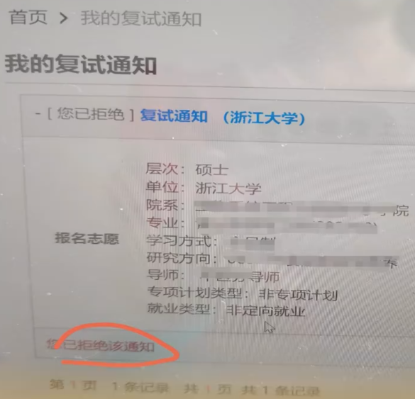 女生手滑 误拒浙江大学保研通知！网友：这是个Bug