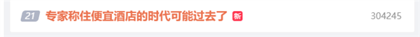 十一假期价格普遍涨2-3倍！专家称住便宜酒店的时代可能过去了引热议