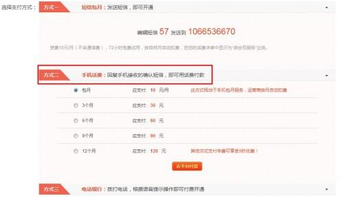 手机话费支付如何开通微博会员?手机话费支付开通微博会员的方法  第2张