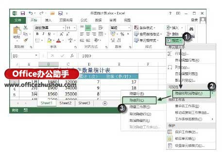 对Excel的行列和工作表的隐藏的操作方法