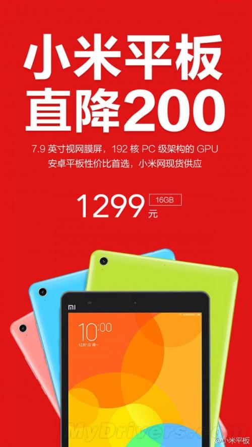 小米平板降价啦 16GB版只要1299元!  第2张