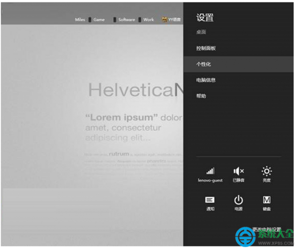 win8系统个性化开始屏幕怎么设置