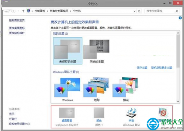 win8系统个性化开始屏幕怎么设置  第2张