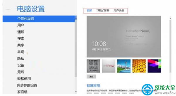 win8系统个性化开始屏幕怎么设置  第4张