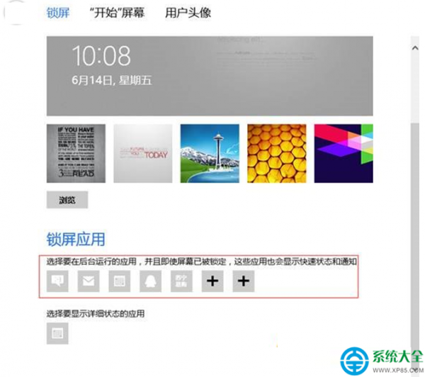win8系统个性化开始屏幕怎么设置  第5张