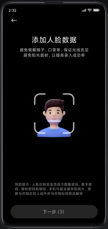 miui12人脸识别在哪里  第1张