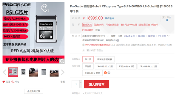 ProGrade全球首款4.0标准CFexpress Type-B存储卡开卖：1.3TB售价1万9 写速3GB/s