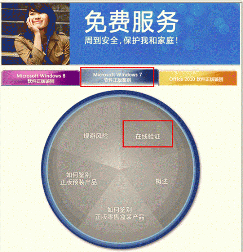 Windows 7正版系统如何验证?
