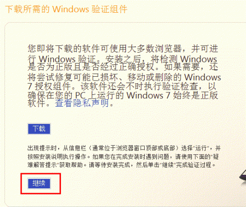 Windows 7正版系统如何验证?  第3张