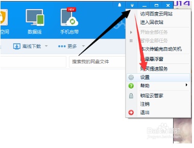 百度云怎么设置不随电脑开机运行?  第2张