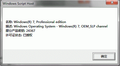 Windows 7正版系统如何验证?  第5张
