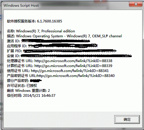 Windows 7正版系统如何验证?  第6张