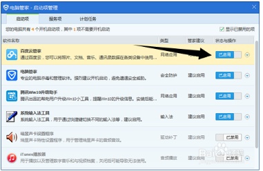 百度云怎么设置不随电脑开机运行?  第6张