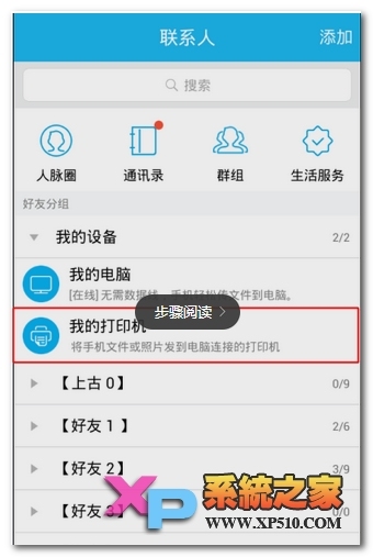 手机qq怎么添加打印机  第13张