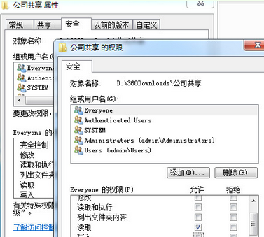 windows server 2003 共享文件夹如何设置子文件夹的访问权限  第2张