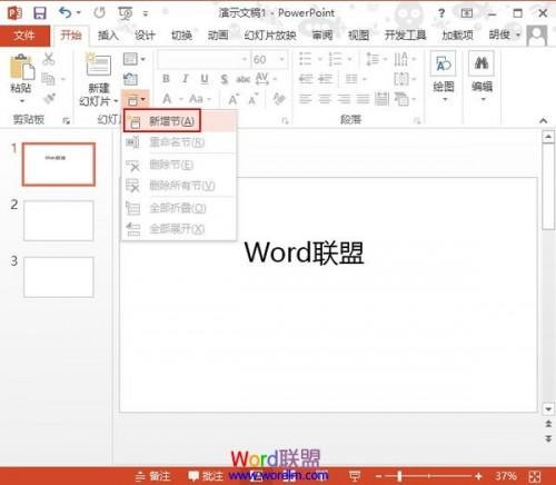 利用节来管理PowerPoint2013幻灯片  第2张